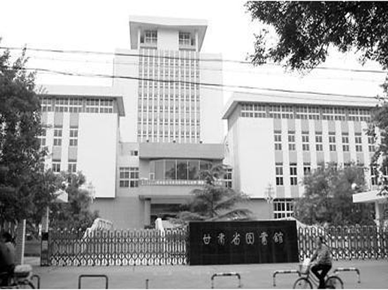 甘肃省图书馆西北地方文献工作述略