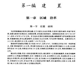 乌拉特前旗建置