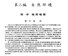 乌拉特前旗自然环境