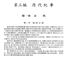 乌拉特前旗历代纪事