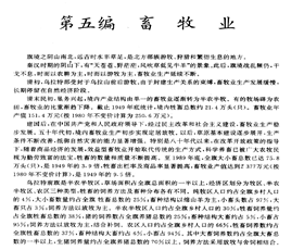 乌拉特前旗-畜牧业