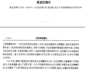 恩克巴雅尔