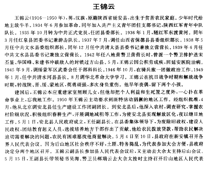 王锦云