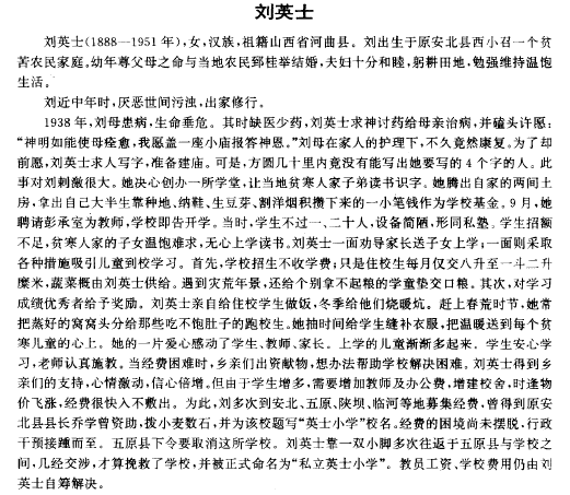 刘英士