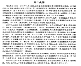 周二虎开