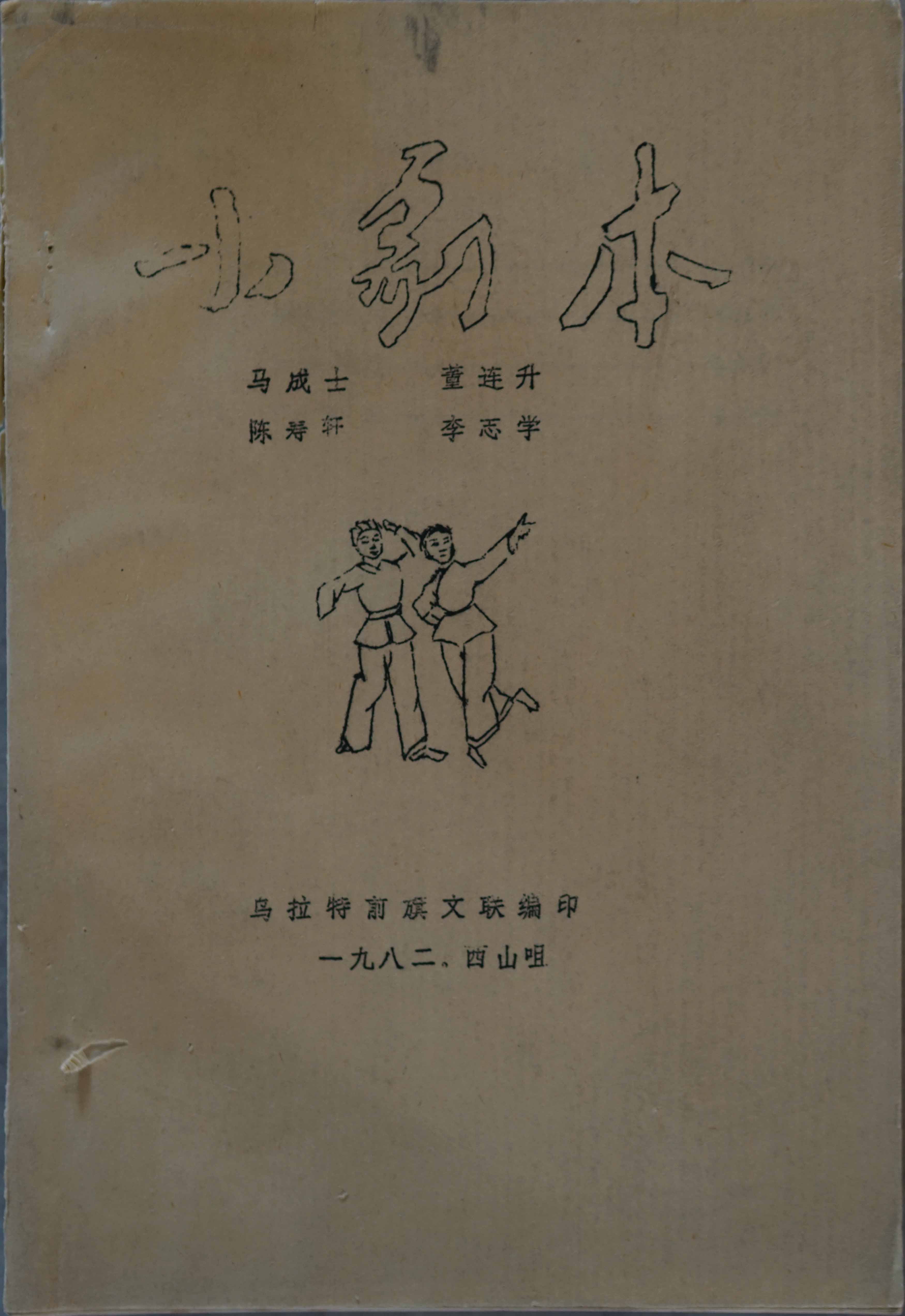 小新本