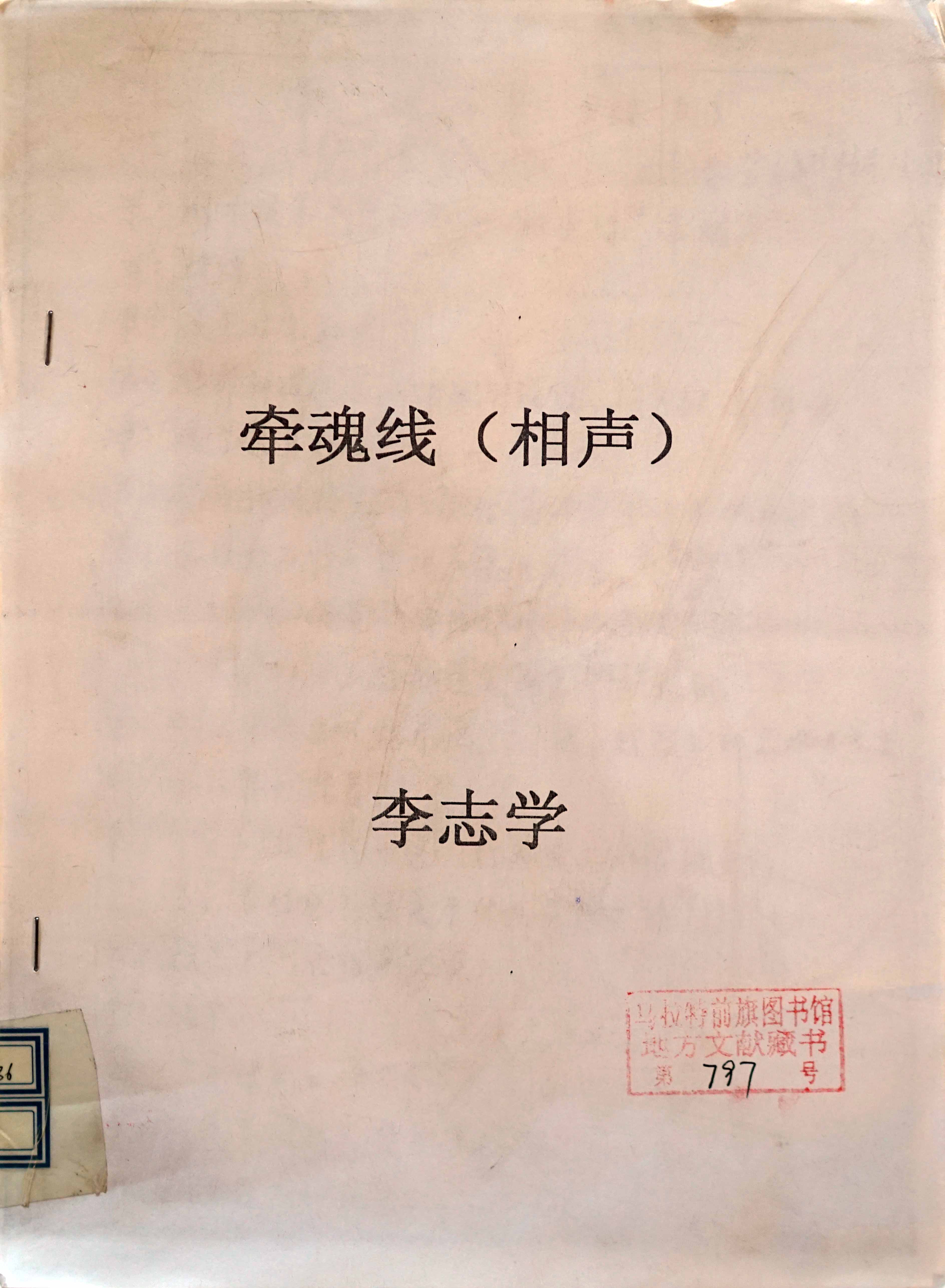 牵魂线（相声）