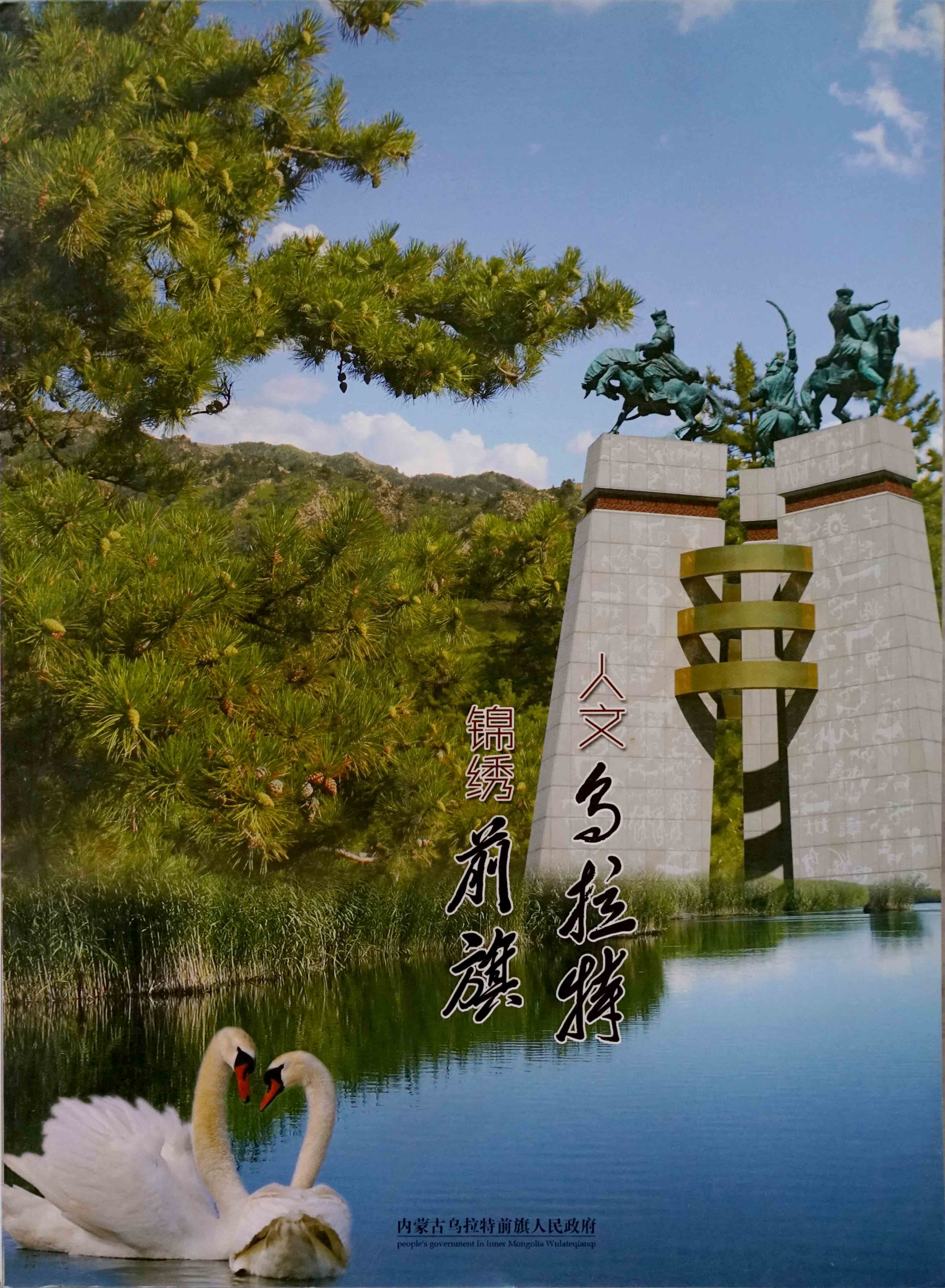人文乌拉特锦绣前旗