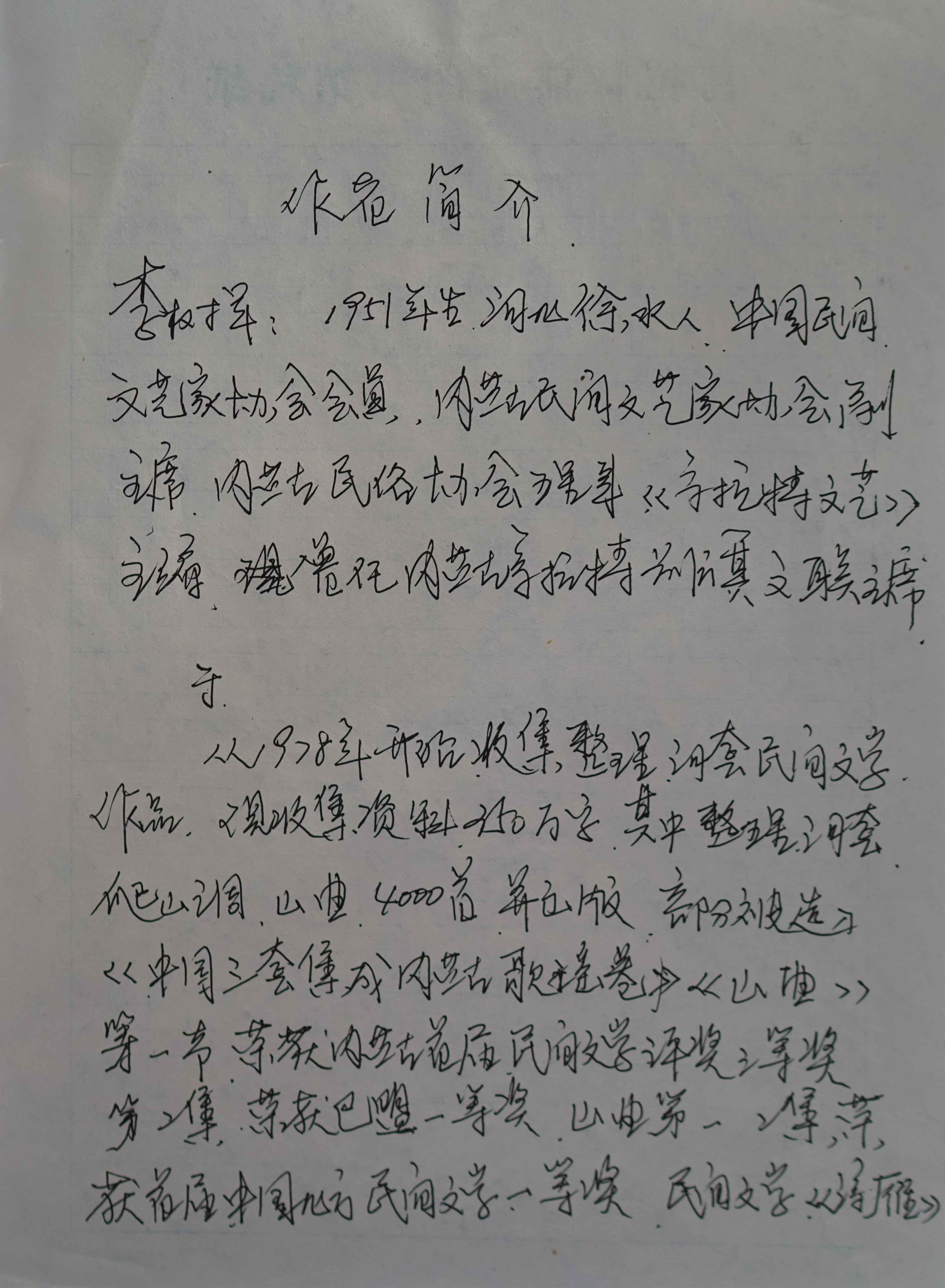 李树军简介