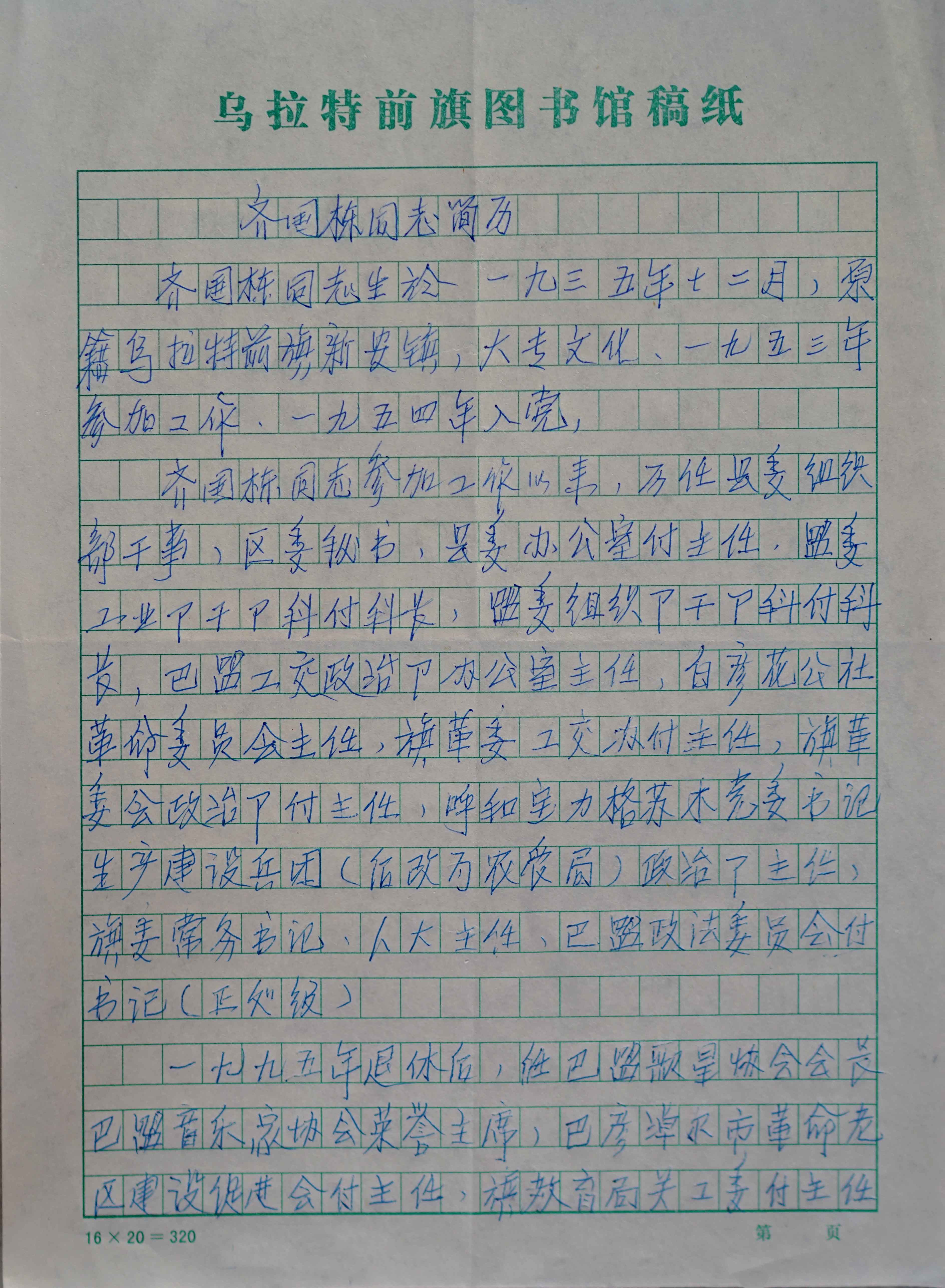 齐国栋同志简历