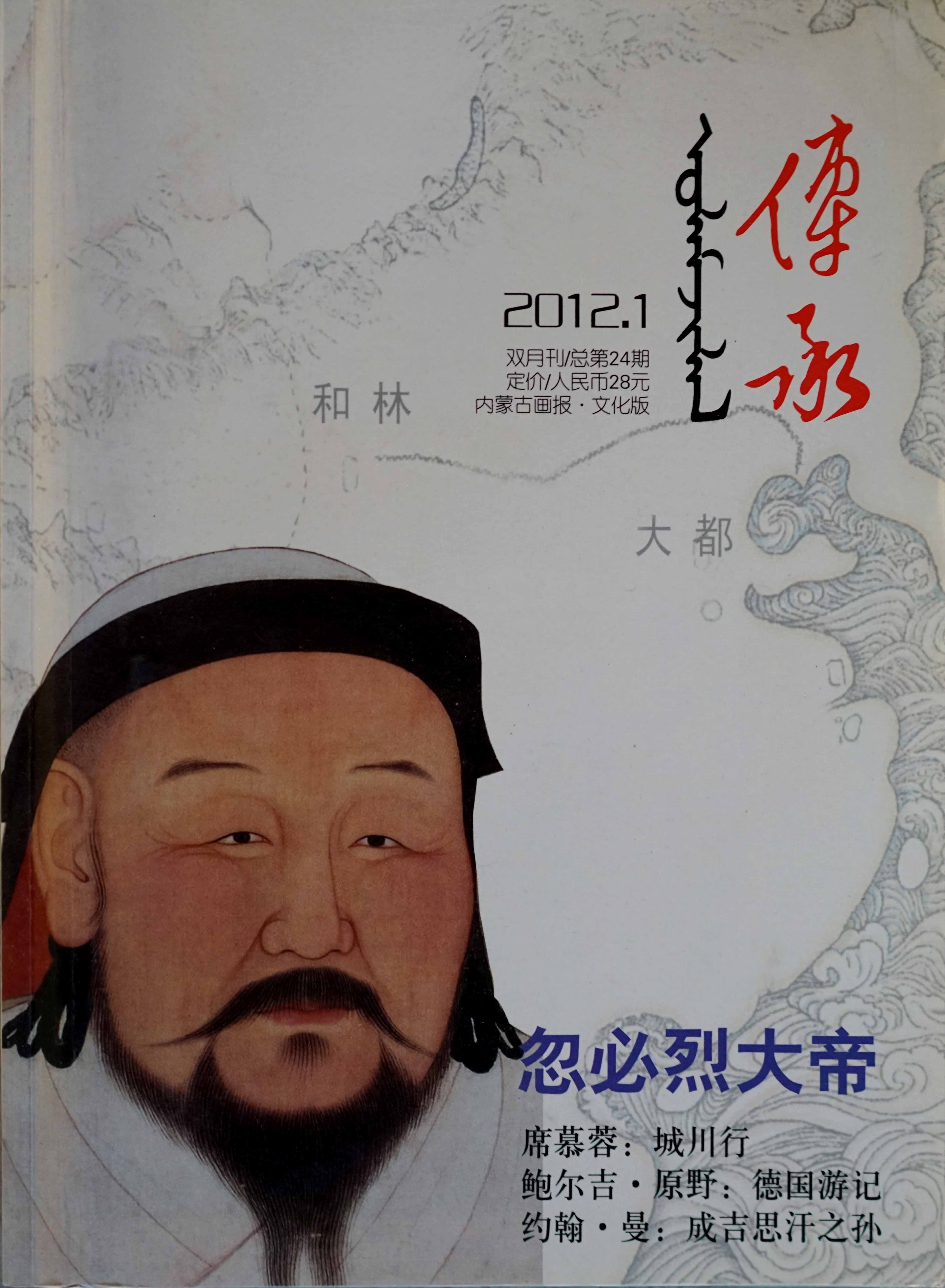 忽必烈大帝
