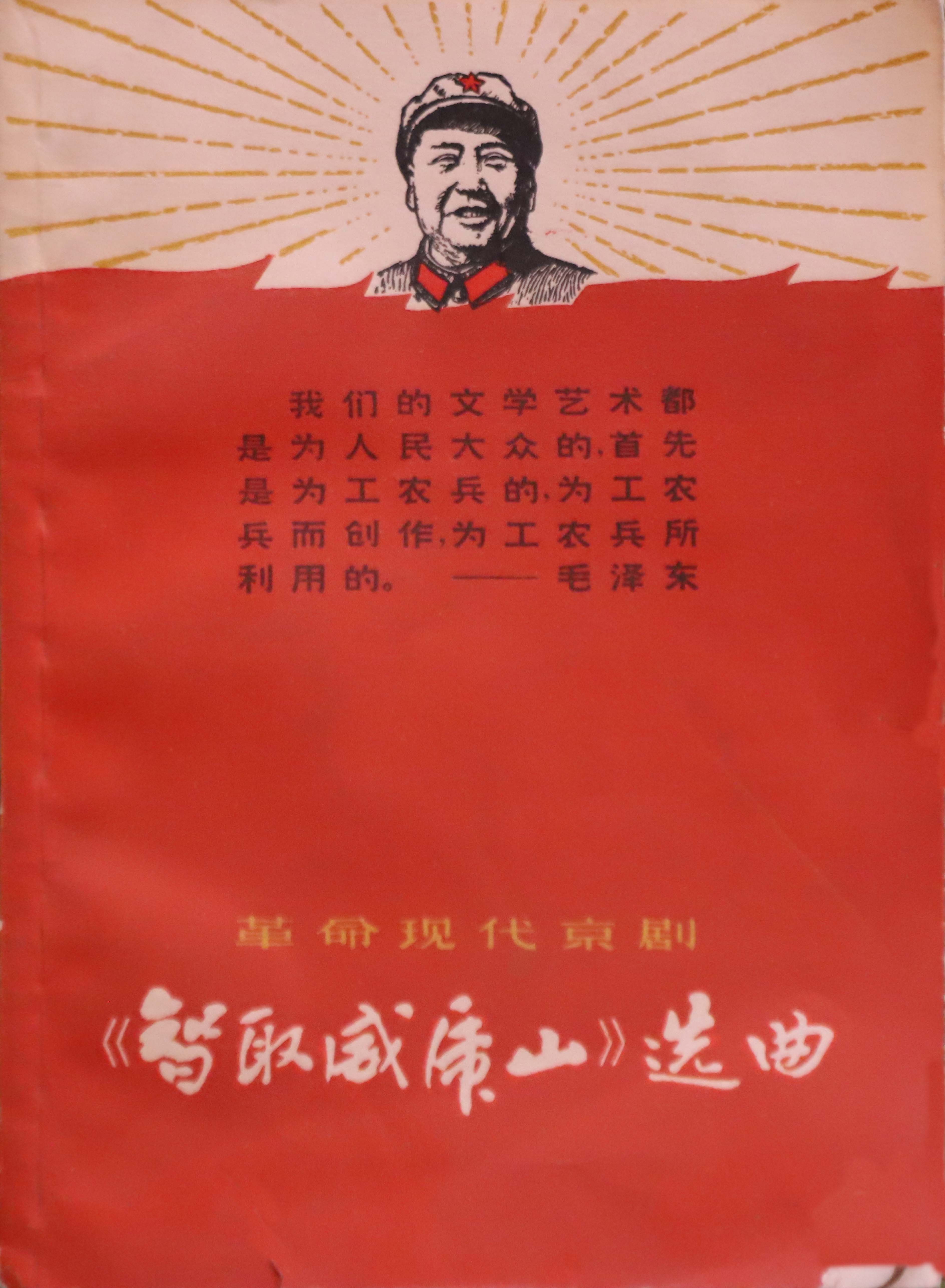 智取威虎山